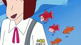 蜡笔小新新番小新他们变成金鱼被买走，但是只有松阪老师被剩下