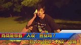 肖战是带着“人设”营业吗一则锤碎“人设”滤镜！