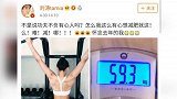 刘涛晒146斤表演旧照跳舞下一字马动作标准