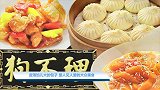 【美味食刻】皮薄馅儿大的包子 是人见人爱的大众美食