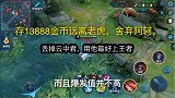 存13888金币远离老虎，舍弃阿珂，丢掉云中君，用他最好上王