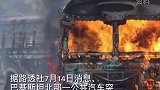 巴基斯坦 一辆公交车发生爆炸！6名中国公民死亡！