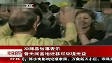 冲绳县知事表示普天间基地迁移对环境无益 120221 北京您早