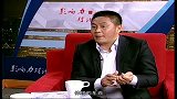 影响力对话-20140517-遂宁隆鑫兰花产业开发有限公司董事长 邹明强