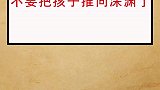 家长们都好好看一下