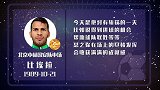比埃拉星盘运势 享受比赛有斩获