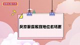 吴京跟儿子视频，吴所谓让爸爸做饭洗碗，吴京暴露家庭地位名场面