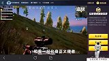 游戏枪法准，意识强
