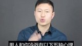 恋爱中，男人和你冷战，有以下五中心理！