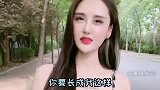 美女与小伙的搞笑对话：你要长成我这样，那你就好好努力吧！
