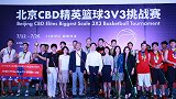 2019北京CBD精英3V3篮球挑战赛闭幕式圆满结束
