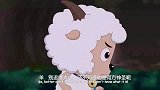 喜羊羊与灰太狼：喜羊羊去救父母，为了帮助他，群羊都出发了