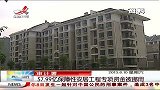 晨光新视界-20130810-57.99亿保障房安居工程专项资金被挪用