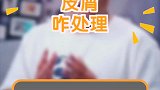 不同问题不同解决方案，巴哥皮肤有皮屑怎么办