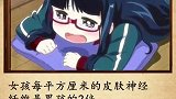 女孩子怕疼是矫情吗