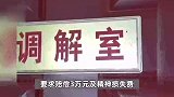 3岁男童捡到3万钻戒被父母扔掉，失主要照价赔偿，经调解赔2万