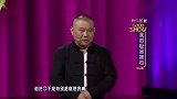 郭德纲爆于谦猛料！原来于谦还坑过岳云鹏！岳云鹏直接放狠话！