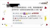 天才棋手柯洁评论罗志祥，遭网友围攻发文：我投降
