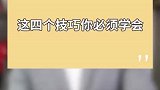 女人一定要懂的四个识人技巧