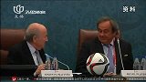 足球-15年-FIFA召开听证会 布拉特与普拉蒂尼力证清白-新闻