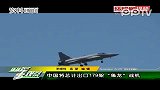 俄称中国军机出口世界第三仅次美俄