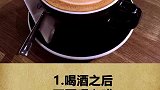 喝酒后千万不能做的事情