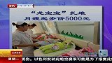 生活-“龙宝宝”扎堆-月嫂起步价5000元