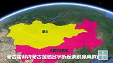 蒙古国：曾经的家人如今成邻国，和我国内蒙古相比，谁的发现更好