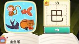 宝宝巴士拼音汉字 第40集 尾巴的巴