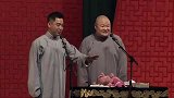 德云社搞笑相声，这是强行不要脸啊，笑死个人咧