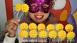小姐姐吃手工“笑脸小黄花棒棒巧克力”，金色好灿烂，薄脆柔滑甜