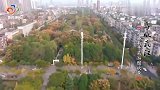 《鸟瞰武汉》：青山南干渠游园秋景，景色宜人，花香满园