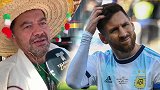 墨西哥球迷：无梅西阿根廷更强！明天能轻松赢他们