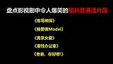 影视剧中的搞笑港普！十级听力测试开始，蔡少芬还拿过证书！