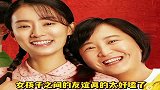贾玲张小斐女孩子之间的宝贵情谊，最终变成了互相成就
