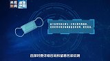 理性防护要做到 口罩适合最重要！央视新闻送您一套口罩攻略