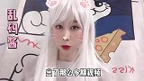 追一个女生多久可以选择放弃？