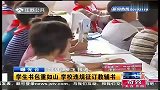 学生书包重如山 学校违规征订教辅书