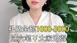 提醒一下独生子女，父母能领这六笔钱 父母  社保  涨知识