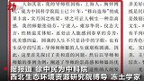 中科院调查研究“导师夫妇”论文 它所属项目曾获200万元资助