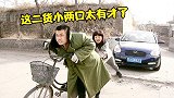 二货小伙给人推车，用自行车拉轿车到底是咋想的？过程真是太逗了