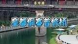 航拍视角下的怀化通道皇都侗寨地标建筑