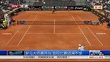 ATP-14年-罗马大师赛开战 首轮比赛波澜不惊-新闻