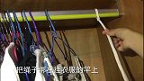 我往衣柜系几根绳子，衣柜容量瞬间大5倍，朋友纷纷跑来学!