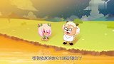 喜羊羊：灰太狼的误判，竟害惨了自己，真是太可怜了！