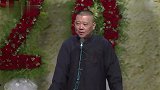 郭德纲搞笑单口，包袱说的没毛病啊，就是这个味道