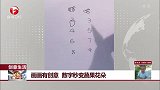 画画有创意 数字秒变蔬果花朵