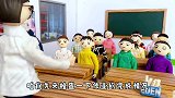 儿童剧：老师检查作业，学霸的是很好请坐，学渣的是不行课后重写
