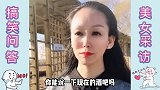 爆笑问答盘点如今酒吧的现状，扎心了
