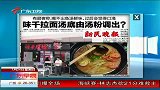 味千拉面汤底由汤粉调出？